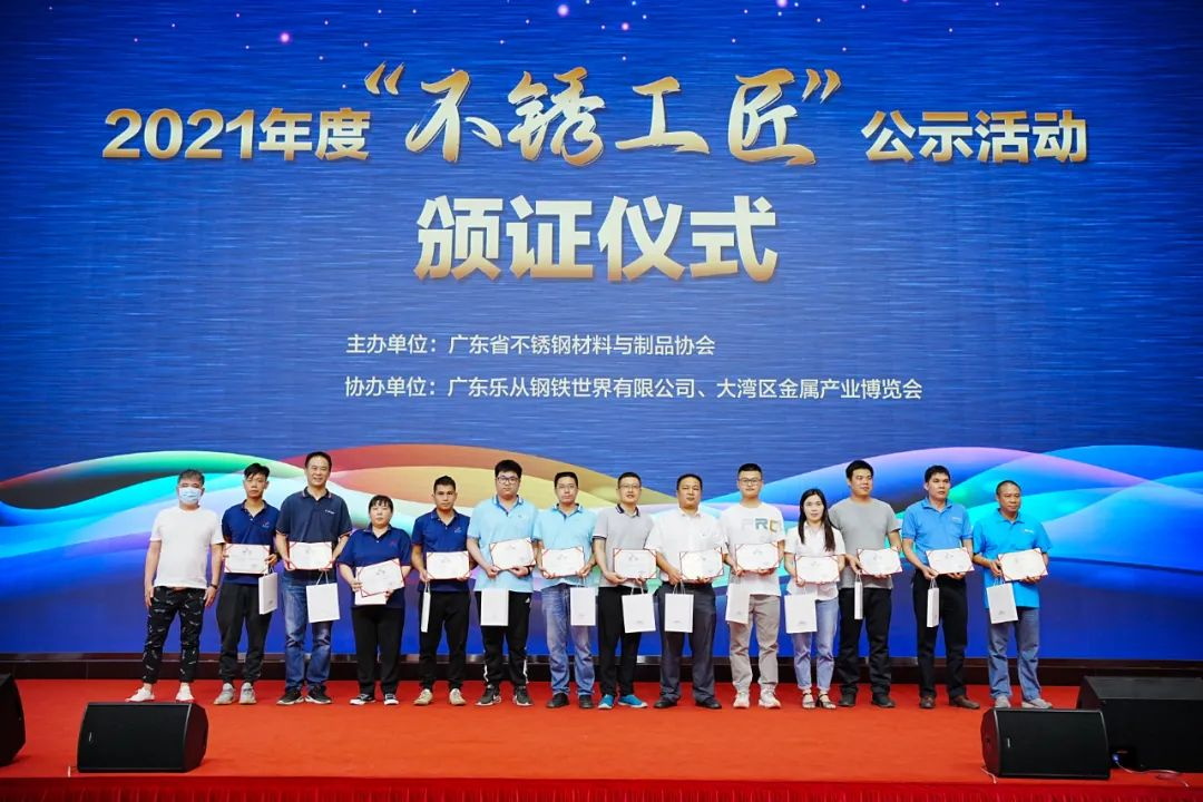 喜報(bào)！祝賀泓冠不銹鋼管員工再次榮獲“不銹工匠”稱(chēng)號(hào)